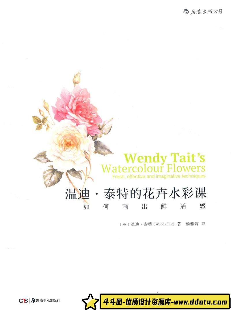 温迪 泰特 花卉植物水彩-创作学习-125MB-148P-1PDF