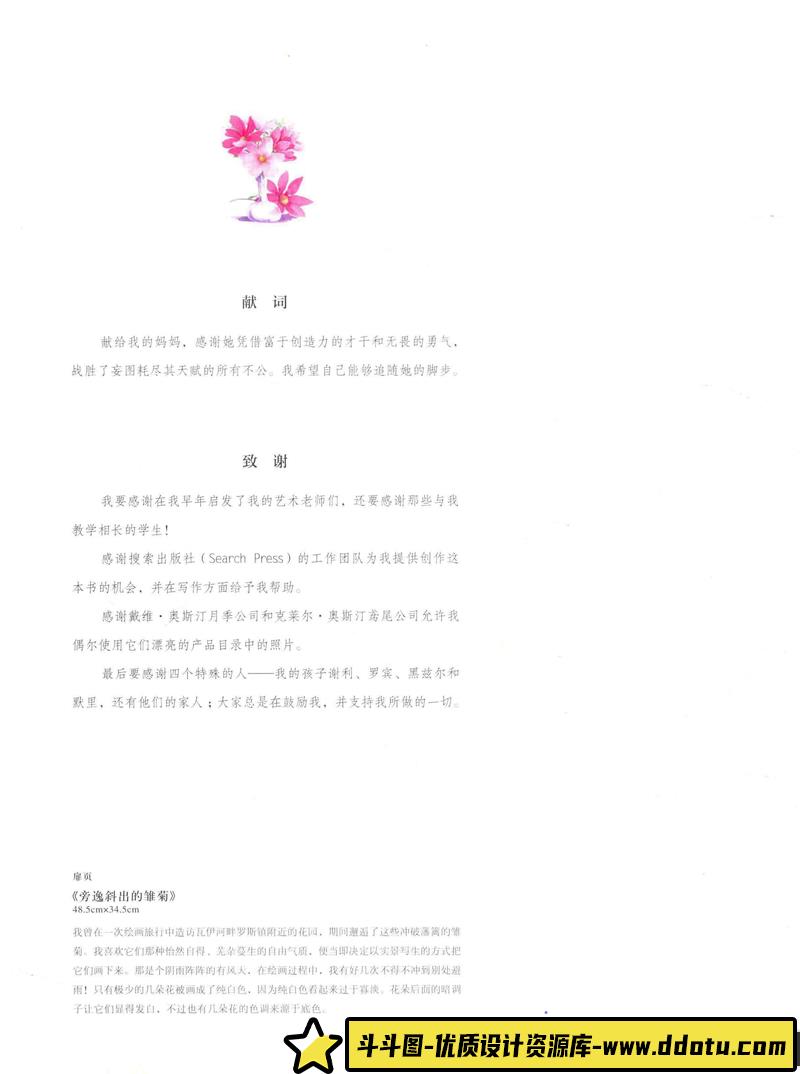 温迪 泰特 花卉植物水彩-创作学习-125MB-148P-1PDF
