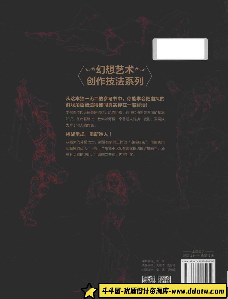 幻想角色动态解剖-创作学习-140MB-165P-1PDF