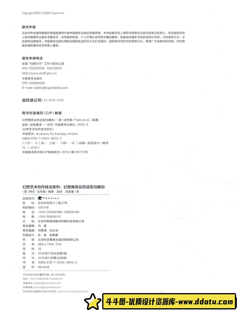 幻想角色动态解剖-创作学习-140MB-165P-1PDF
