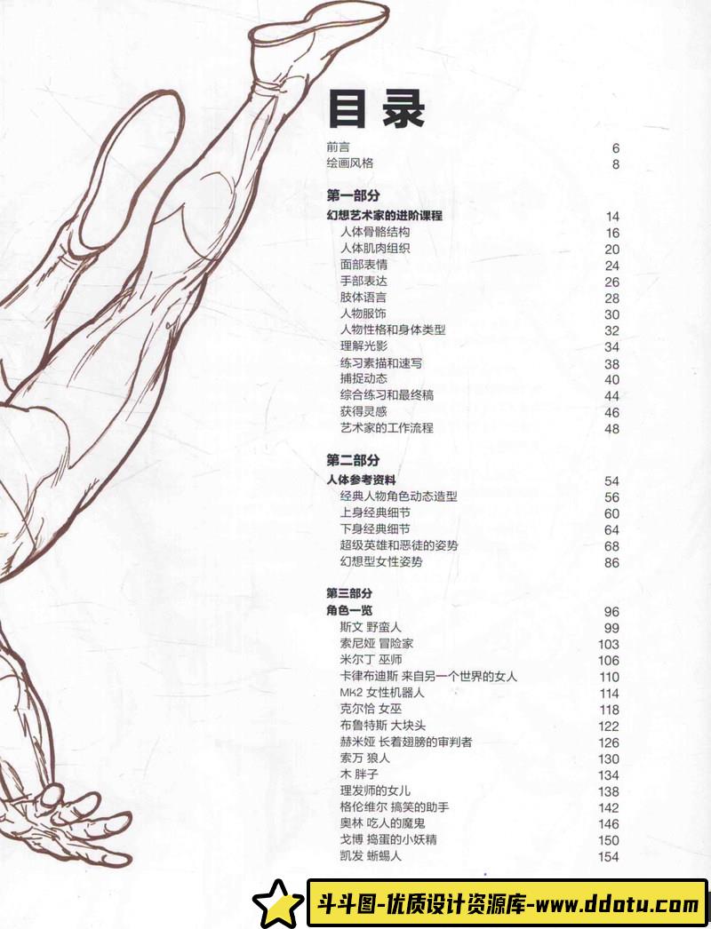 幻想角色动态解剖-创作学习-140MB-165P-1PDF