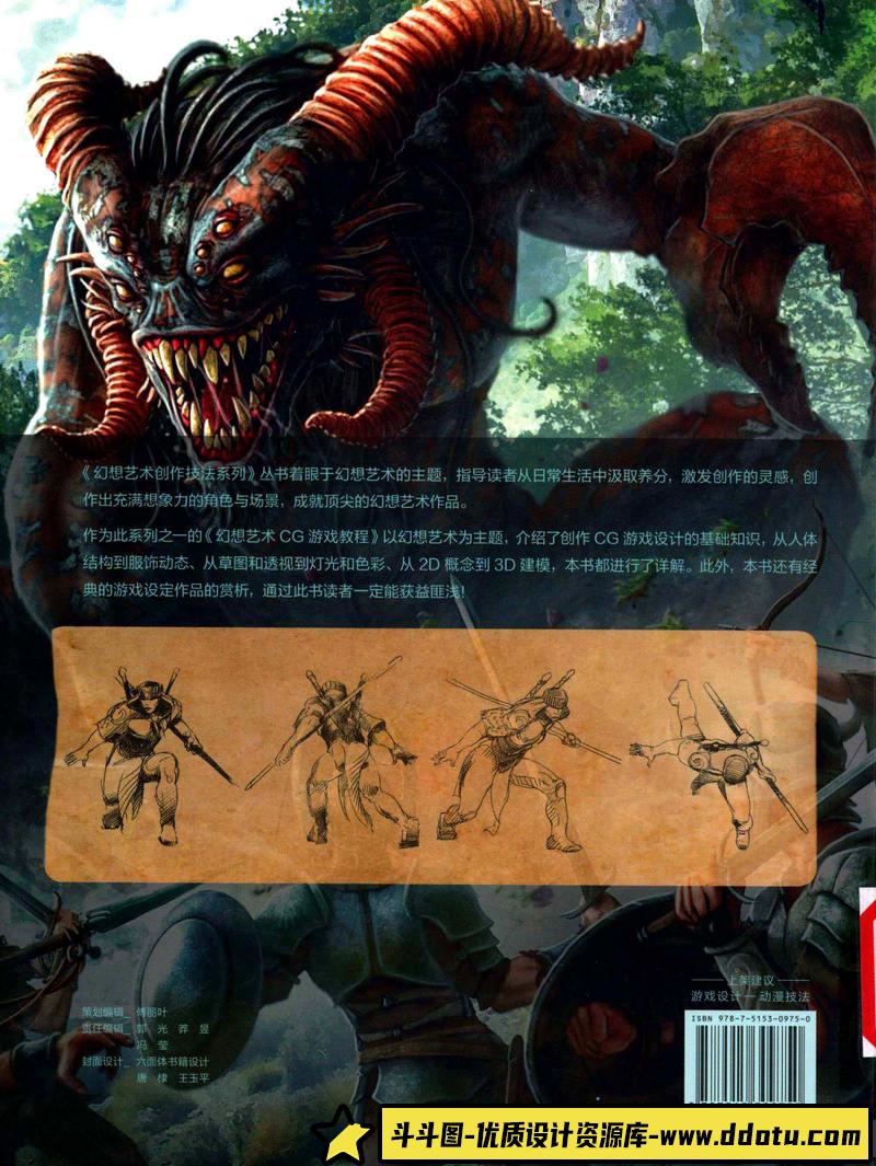 幻想艺术CG游戏教程-创作学习-171MB-131P-1PDF
