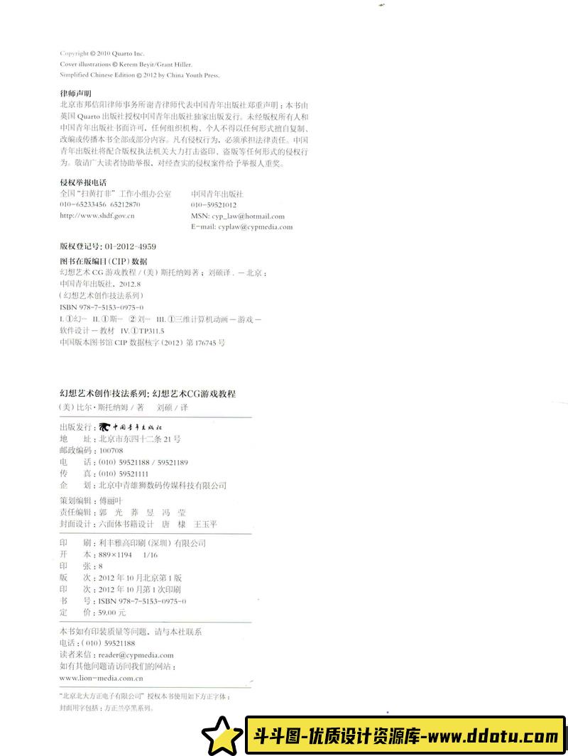 幻想艺术CG游戏教程-创作学习-171MB-131P-1PDF