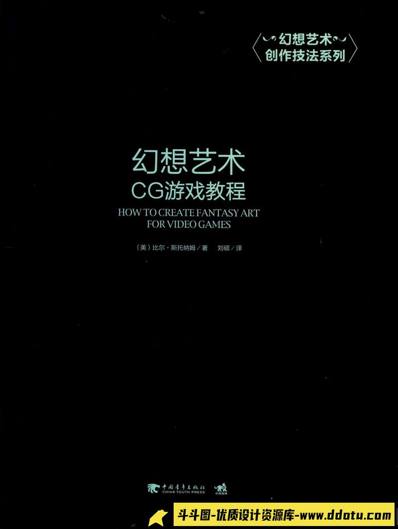 幻想艺术CG游戏教程-创作学习-171MB-131P-1PDF