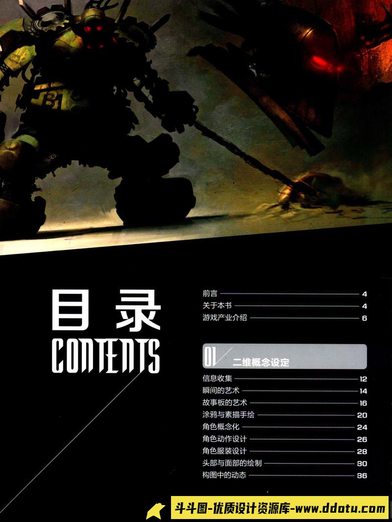 幻想艺术CG游戏教程-创作学习-171MB-131P-1PDF