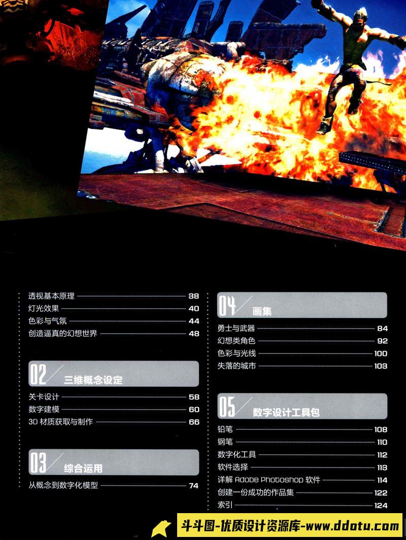 幻想艺术CG游戏教程-创作学习-171MB-131P-1PDF