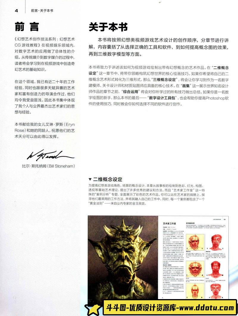 幻想艺术CG游戏教程-创作学习-171MB-131P-1PDF