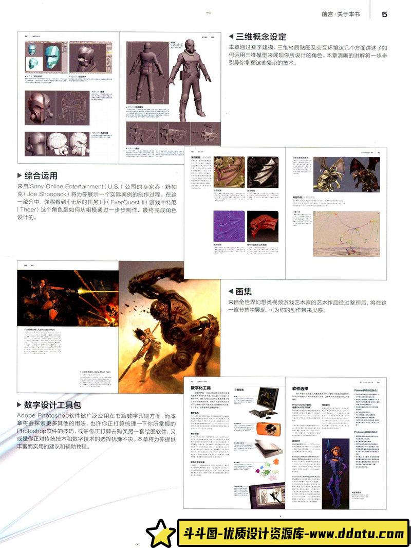 幻想艺术CG游戏教程-创作学习-171MB-131P-1PDF