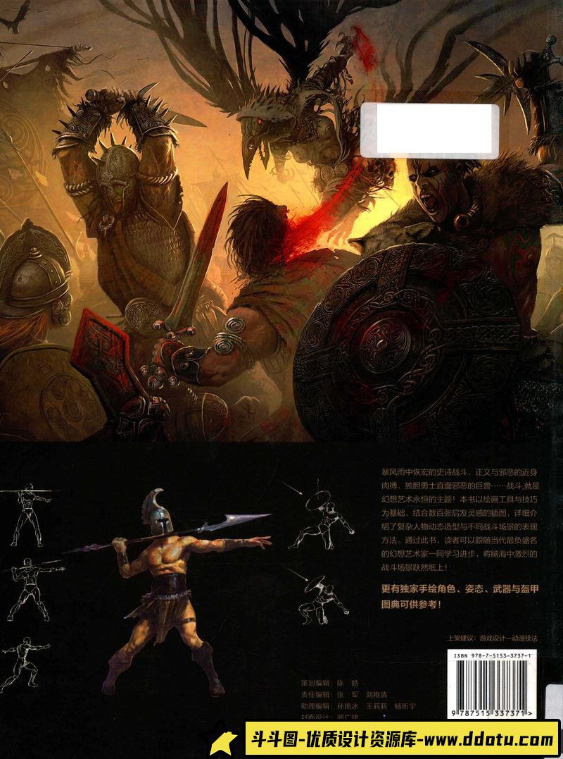 史诗战斗场景绘画教程-创作学习-222MB-133P-1PDF