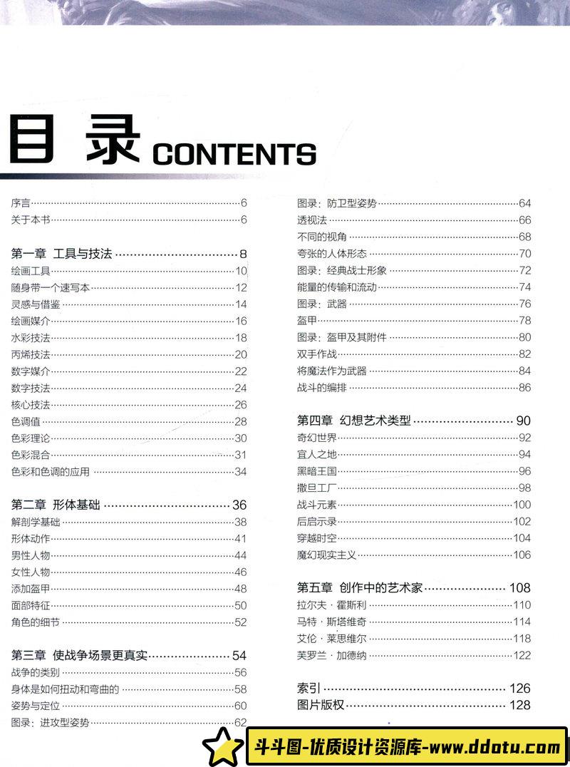 史诗战斗场景绘画教程-创作学习-222MB-133P-1PDF