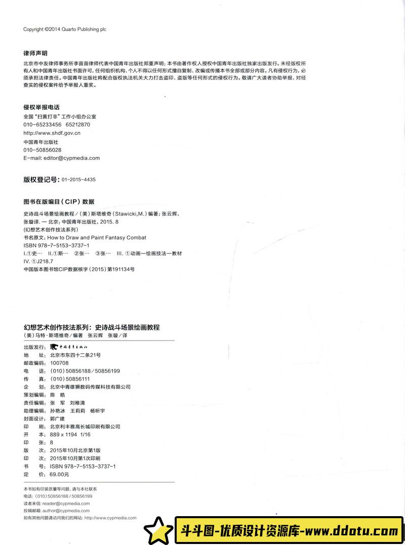 史诗战斗场景绘画教程-创作学习-222MB-133P-1PDF