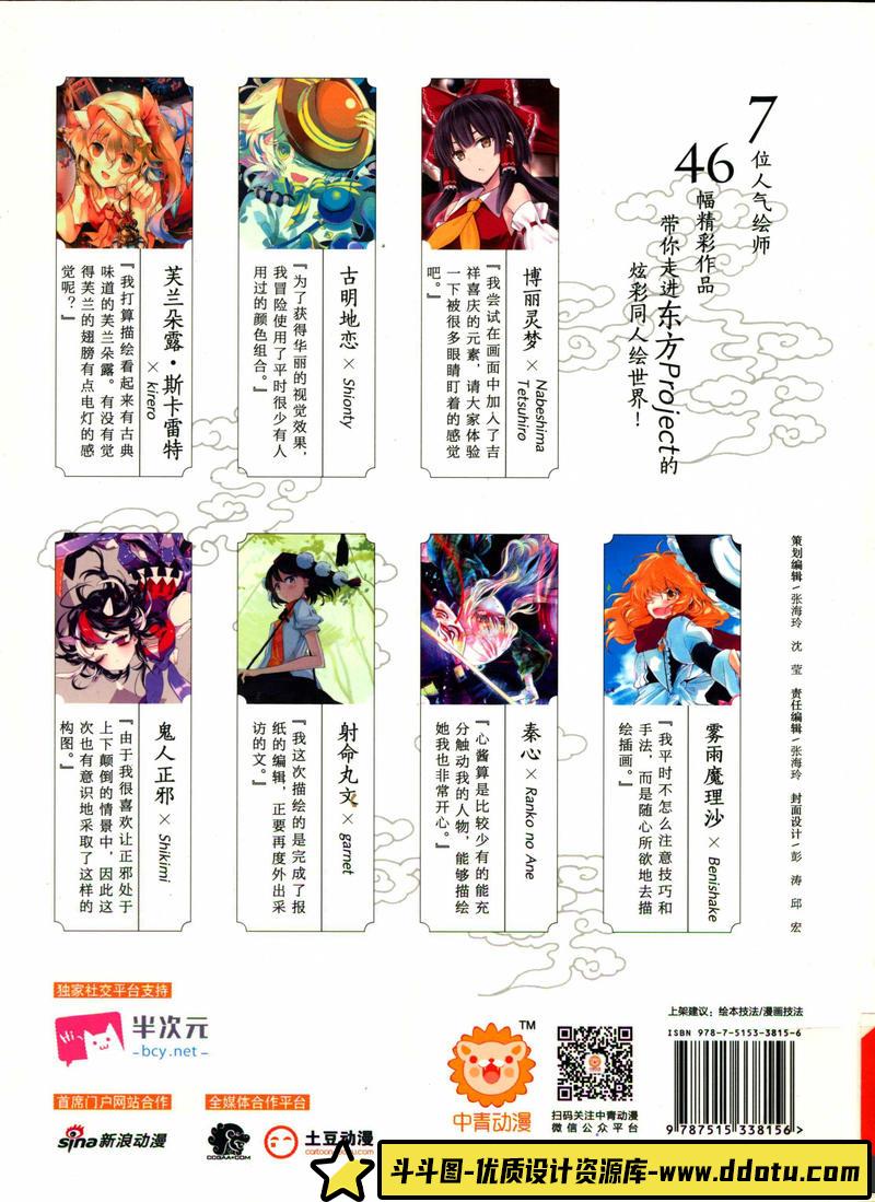 Pixiv人气绘师sai绘画集-创作学习-206MB-181P-1PDF