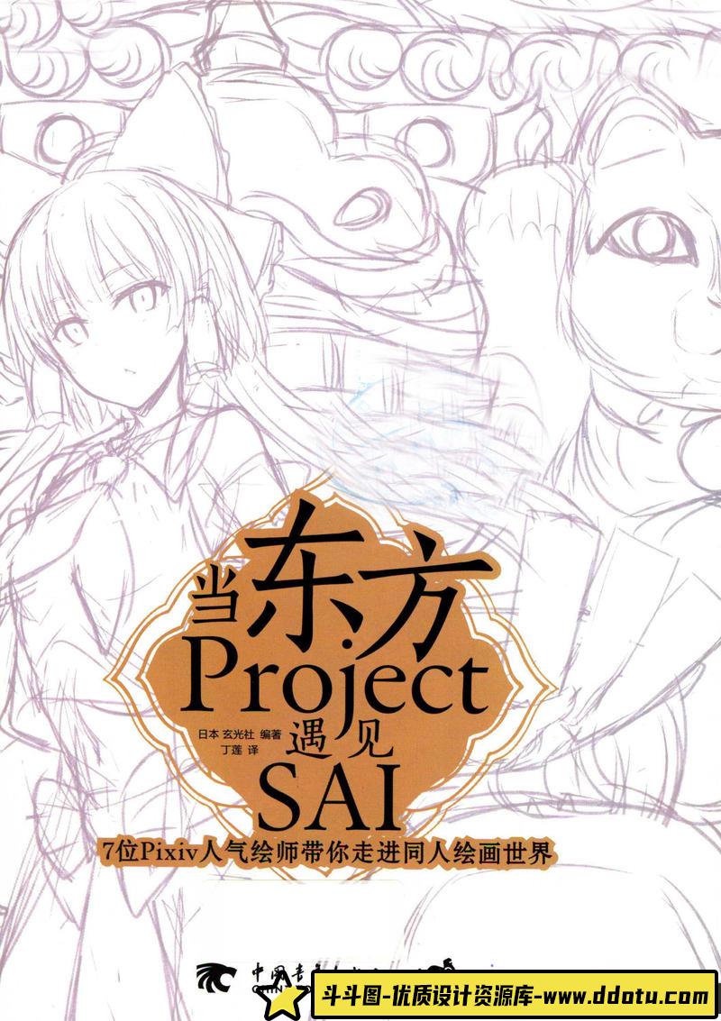 Pixiv人气绘师sai绘画集-创作学习-206MB-181P-1PDF