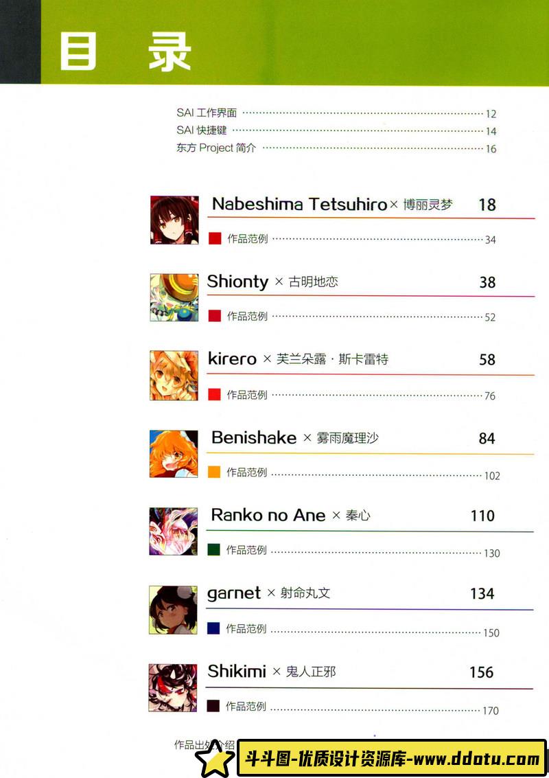 Pixiv人气绘师sai绘画集-创作学习-206MB-181P-1PDF