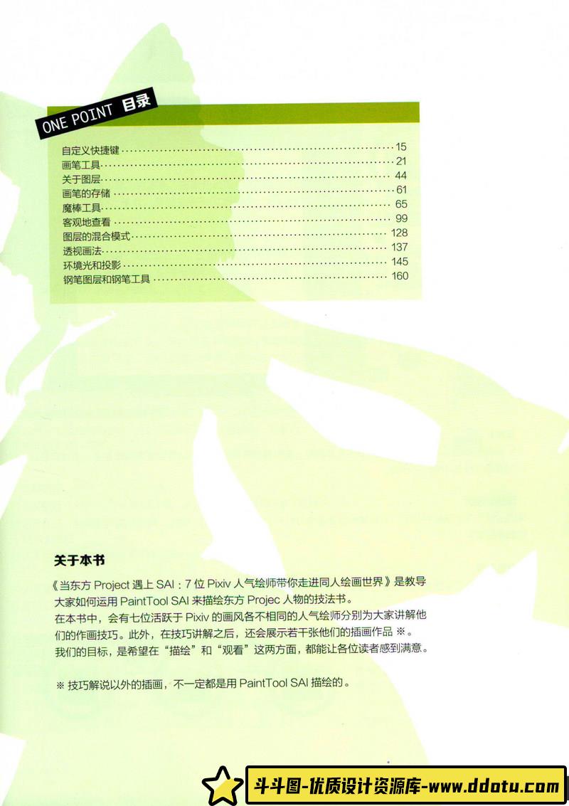 Pixiv人气绘师sai绘画集-创作学习-206MB-181P-1PDF