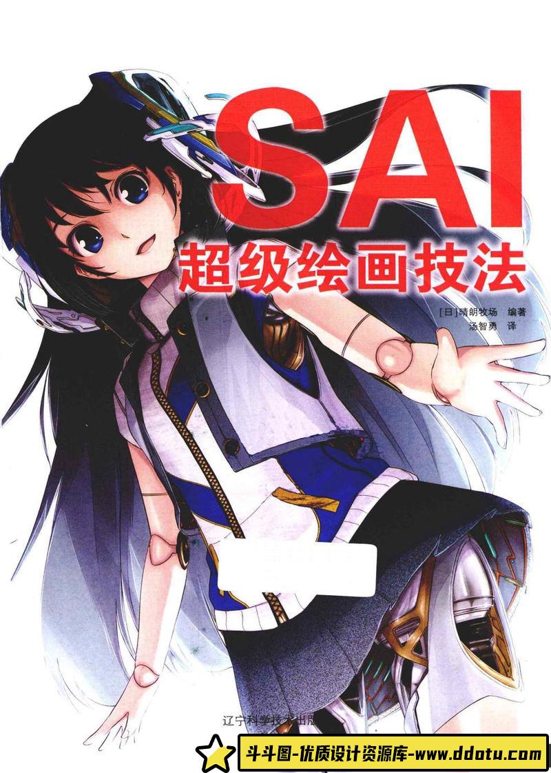 晴朗牧场 SAI角色绘画集-创作学习-75MB-161P-1PDF