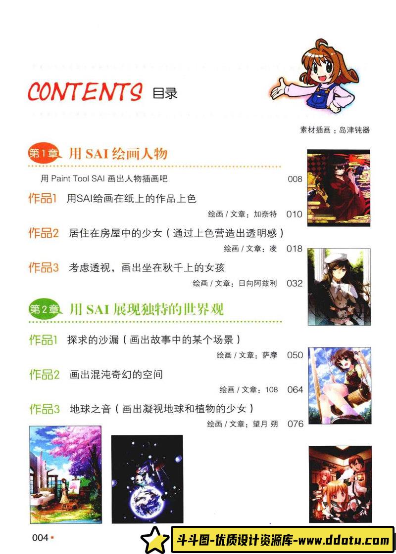 晴朗牧场 SAI角色绘画集-创作学习-75MB-161P-1PDF