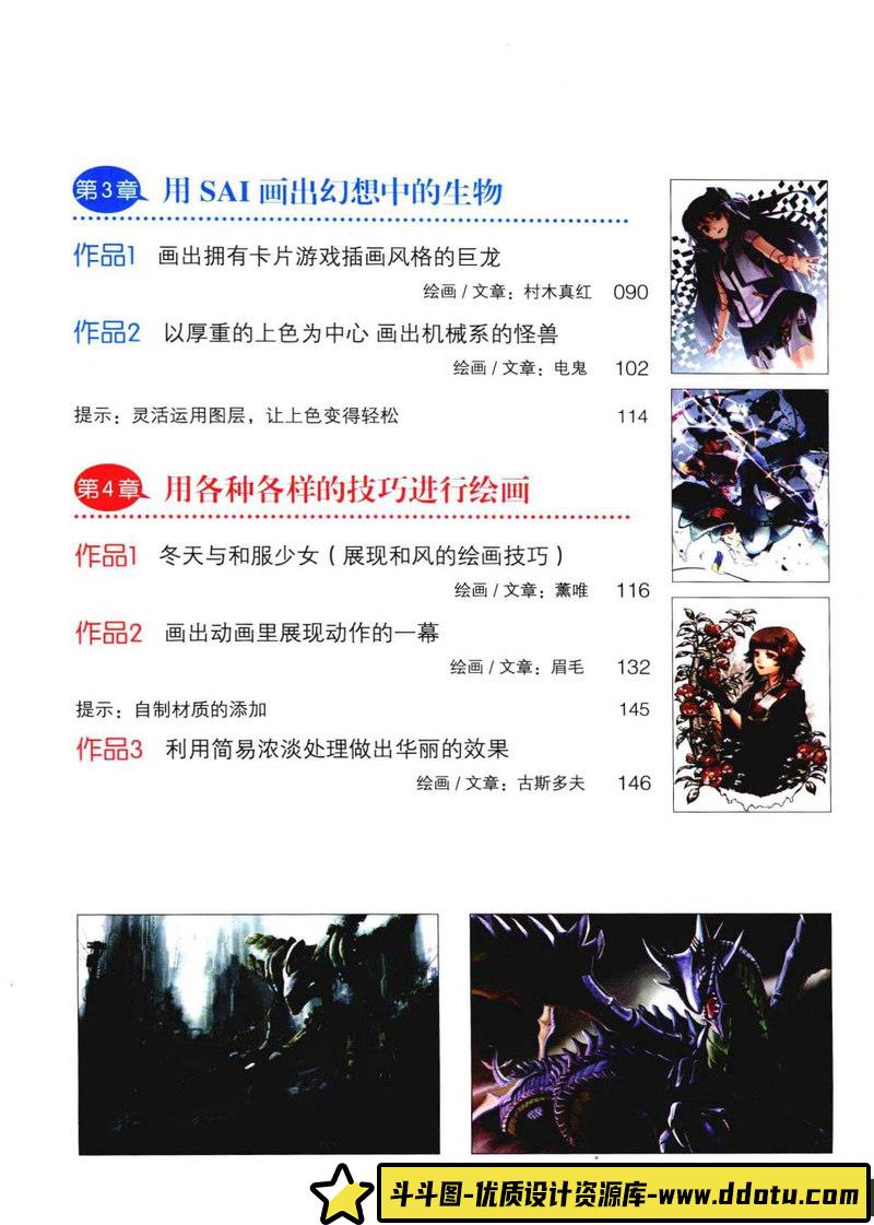 晴朗牧场 SAI角色绘画集-创作学习-75MB-161P-1PDF