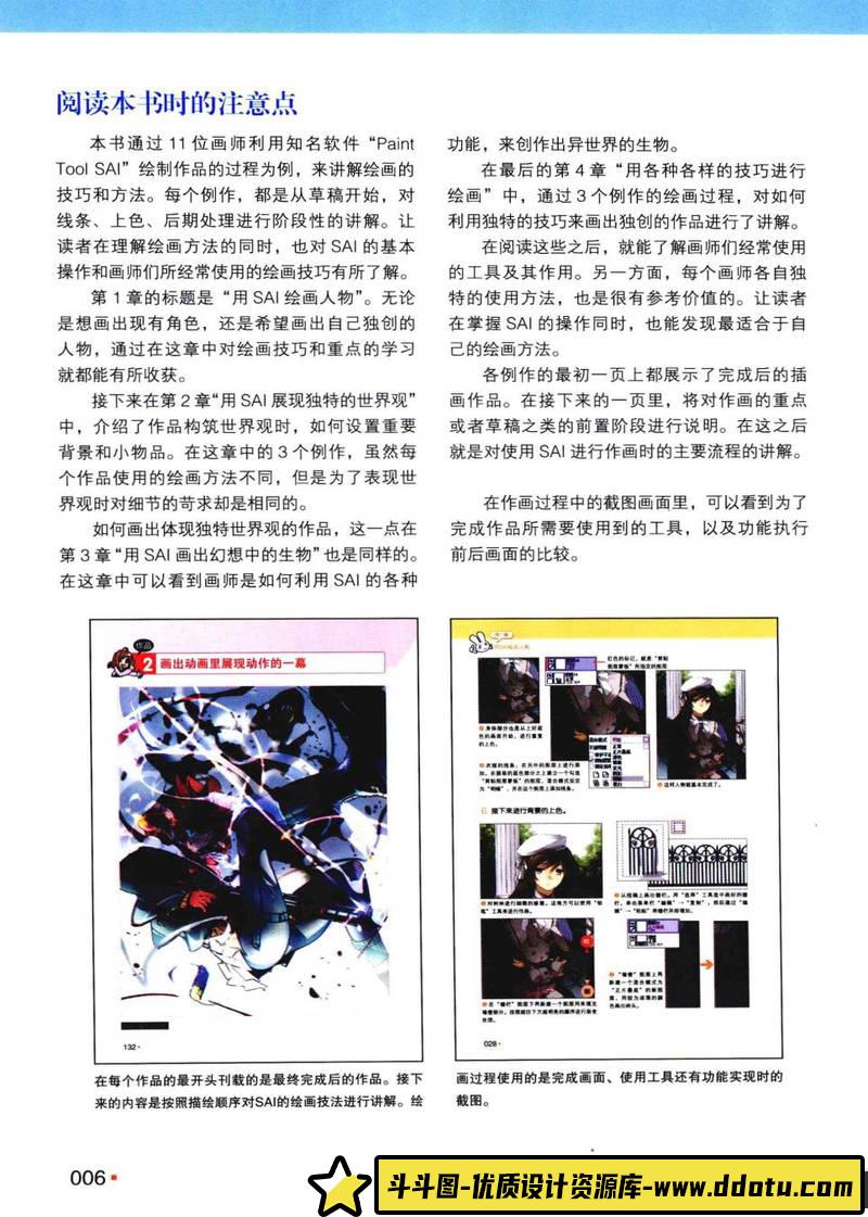 晴朗牧场 SAI角色绘画集-创作学习-75MB-161P-1PDF