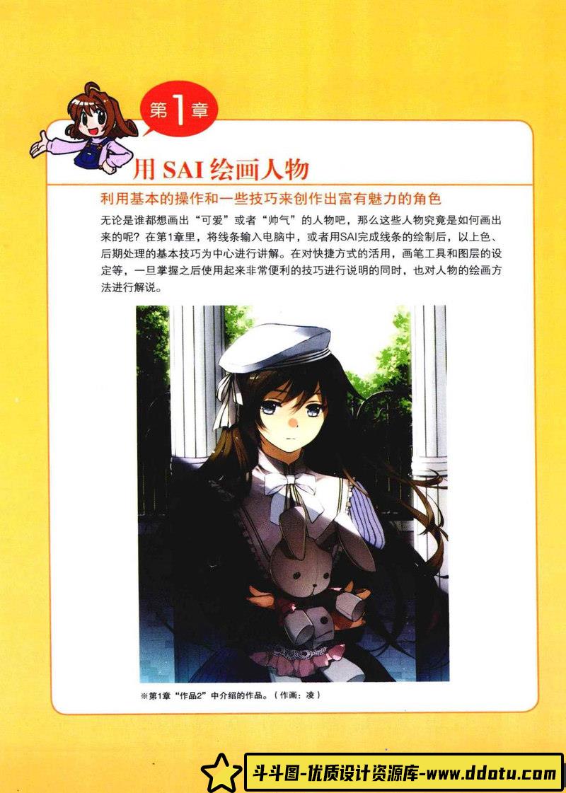 晴朗牧场 SAI角色绘画集-创作学习-75MB-161P-1PDF