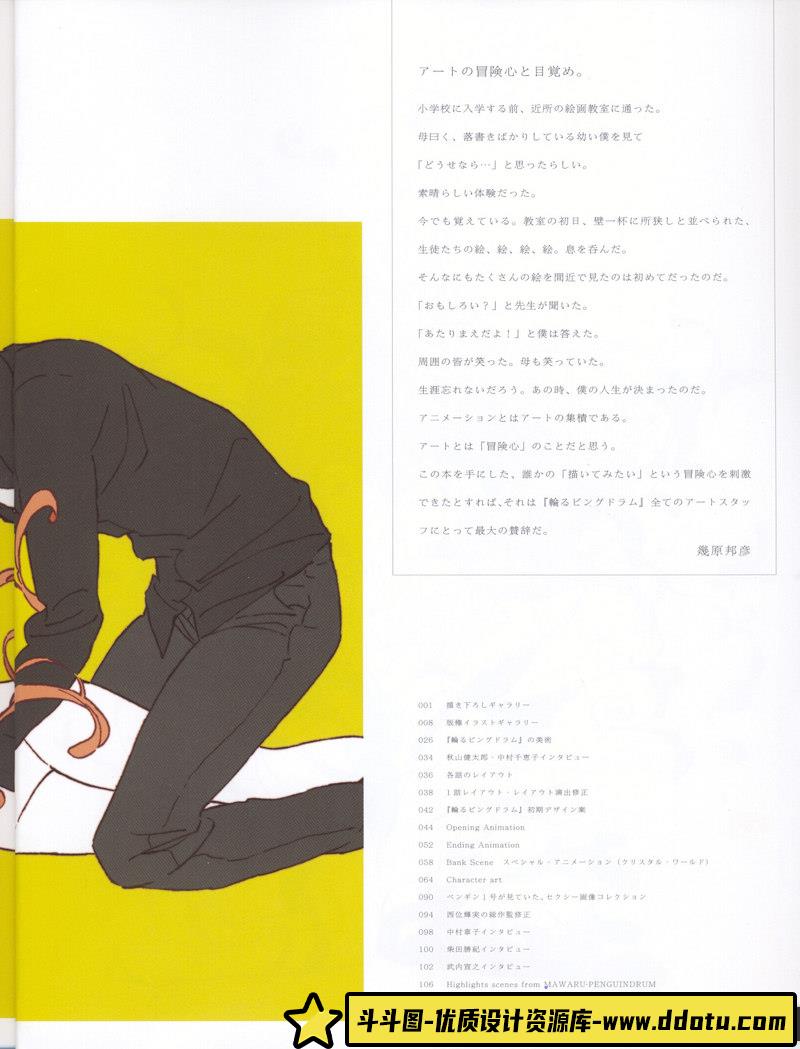 回转企鹅罐 资料设定集-创作学习-247MB-135P