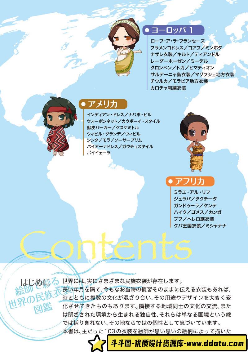 世界民族服饰图鉴-创作学习-55MB–146P