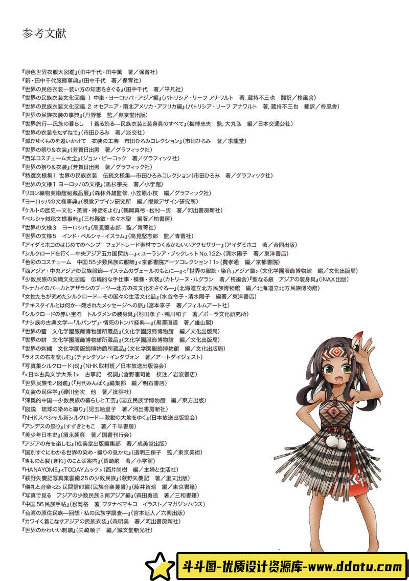 世界民族服饰图鉴-创作学习-55MB–146P