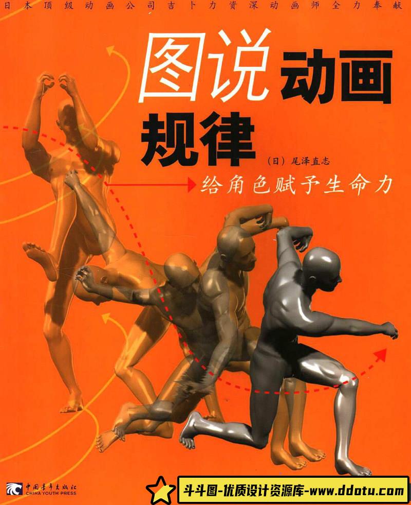 图说动画规律-创作学习-146MB-226P-1PDF-斗斗图