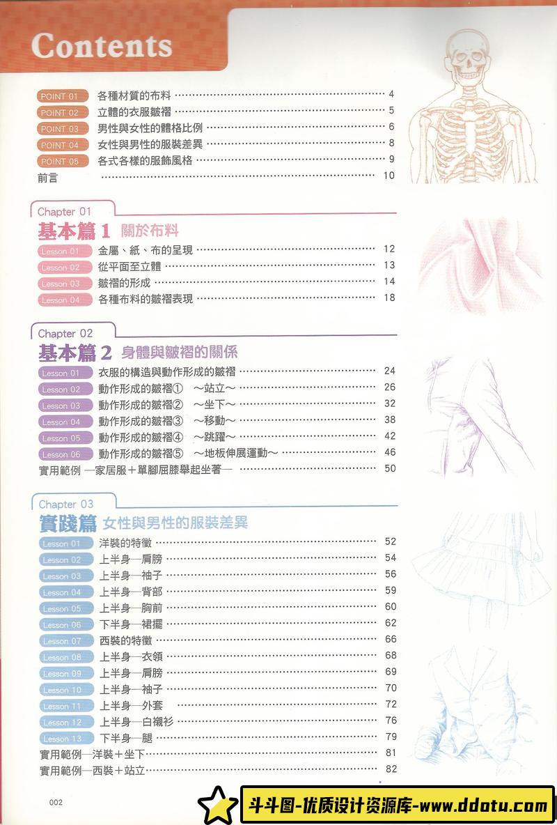 漫画服装造型绘画技法-创作学习-256MB-189P-1PDF