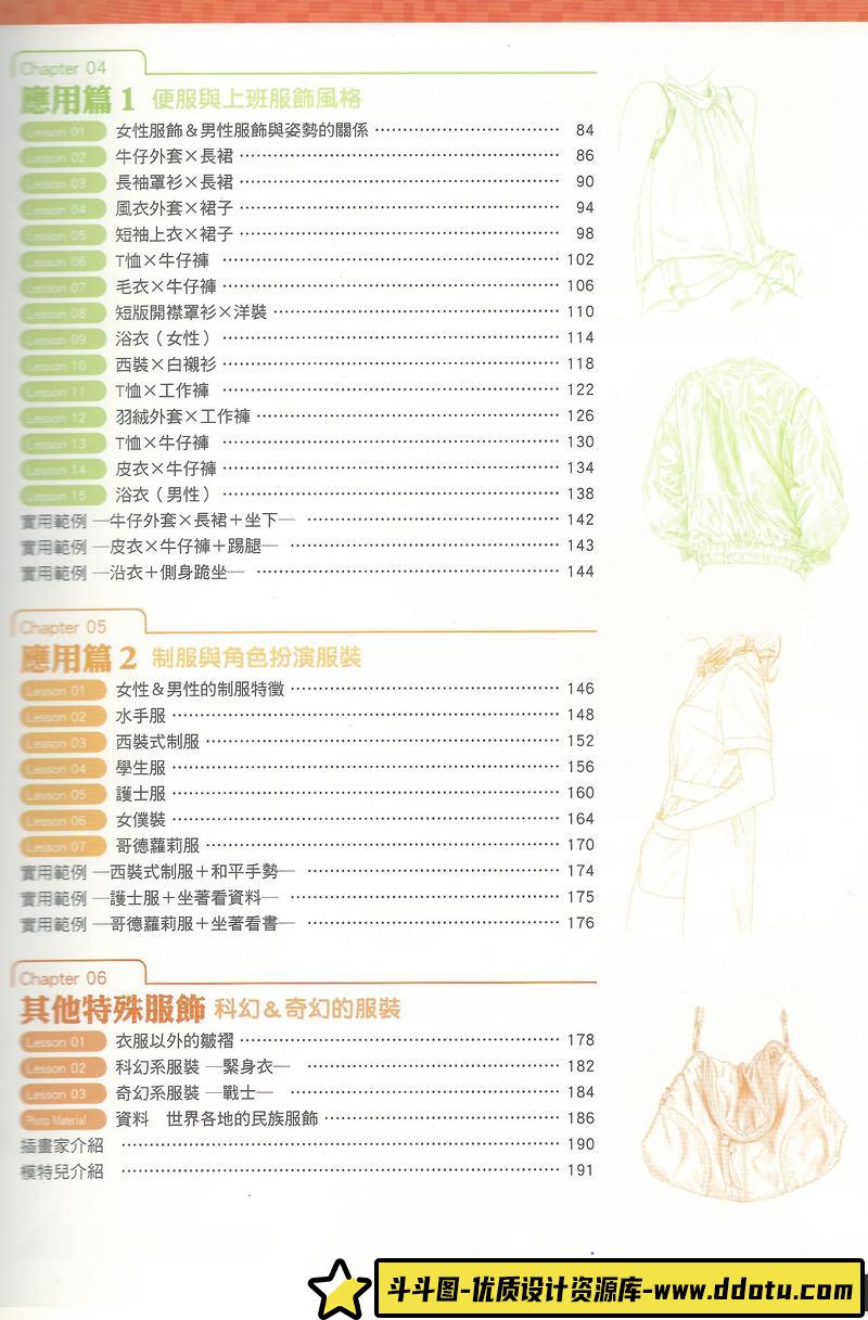 漫画服装造型绘画技法-创作学习-256MB-189P-1PDF