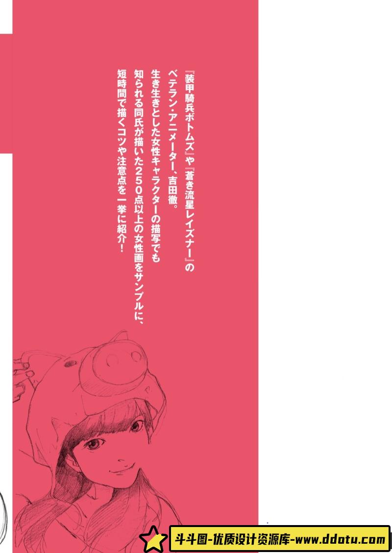 吉田彻10分钟描绘女角色250-创作学习-419MB-180P-1PDF