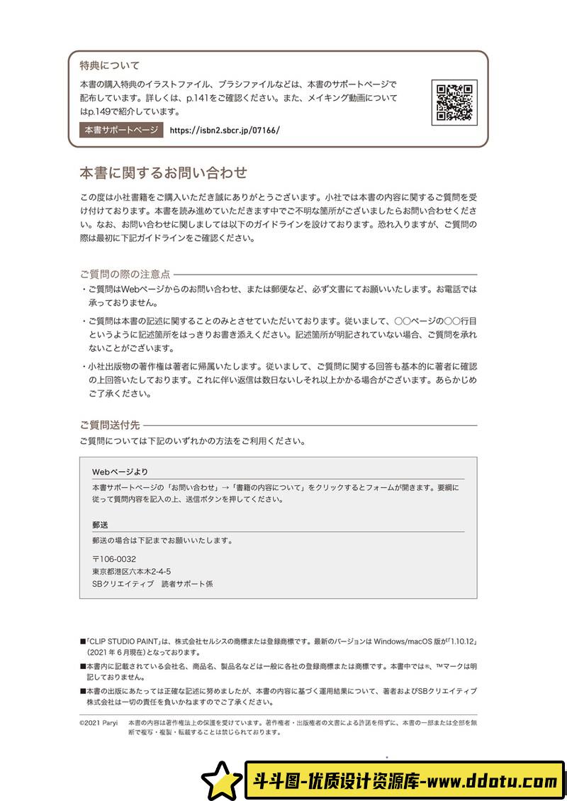 Paryi 头发的画法-创作学习-370MB-155P-1PDF