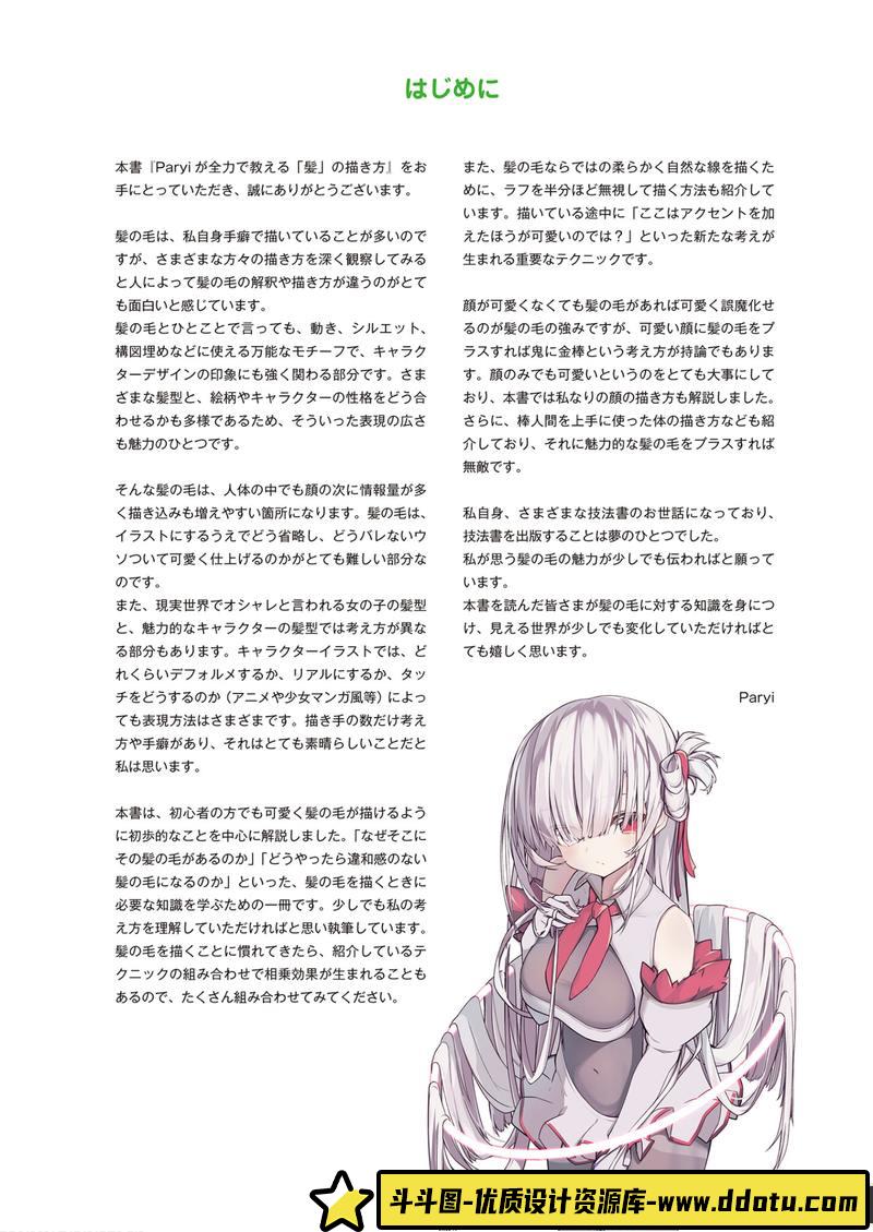 Paryi 头发的画法-创作学习-370MB-155P-1PDF