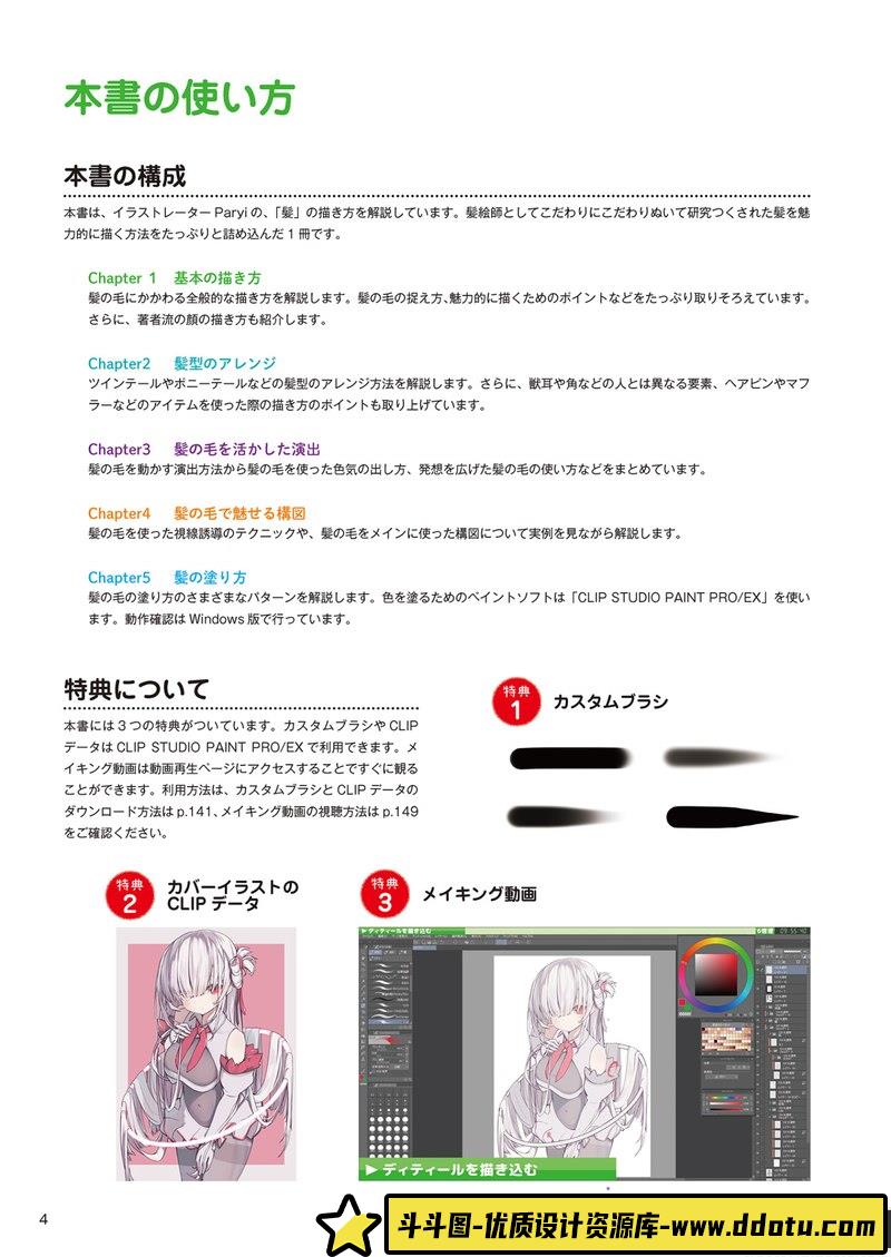 Paryi 头发的画法-创作学习-370MB-155P-1PDF