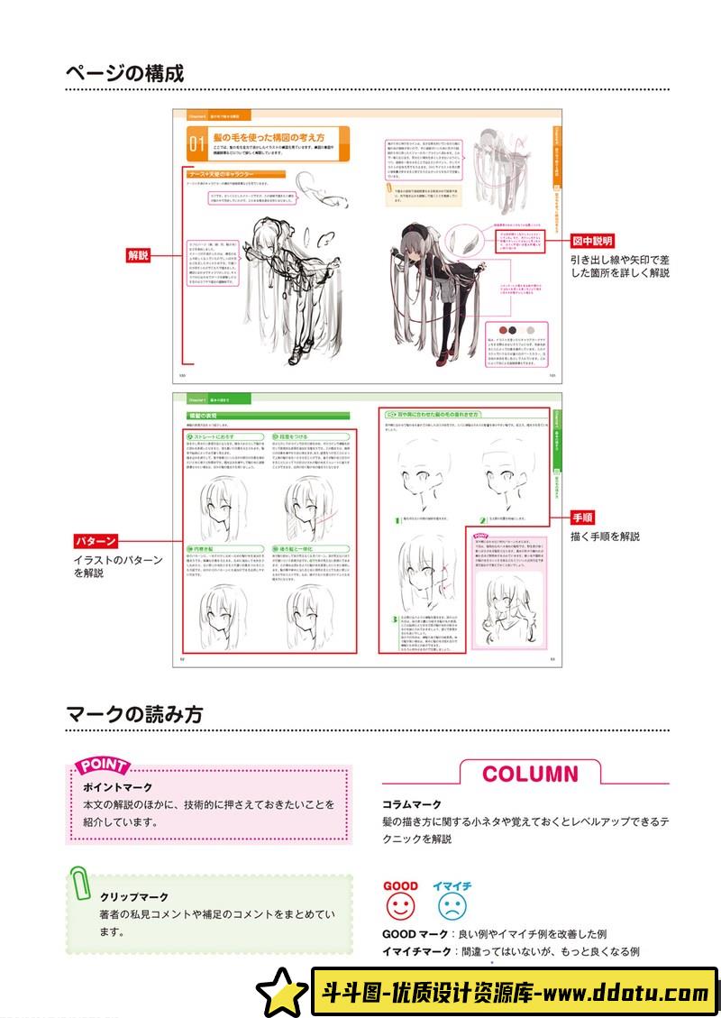 Paryi 头发的画法-创作学习-370MB-155P-1PDF