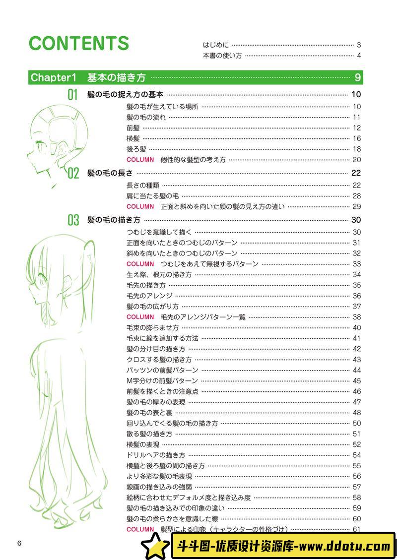 Paryi 头发的画法-创作学习-370MB-155P-1PDF