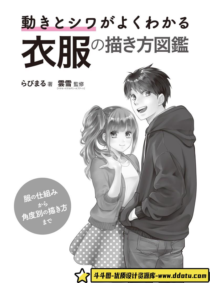 衣服褶皱的画法-创作学习-427MB-163P-1PDF