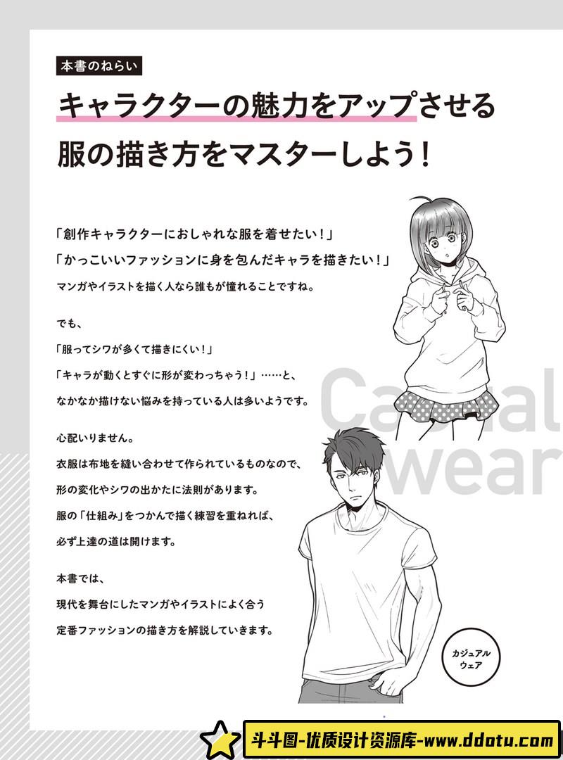 衣服褶皱的画法-创作学习-427MB-163P-1PDF