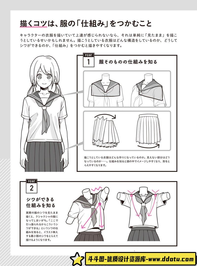 衣服褶皱的画法-创作学习-427MB-163P-1PDF