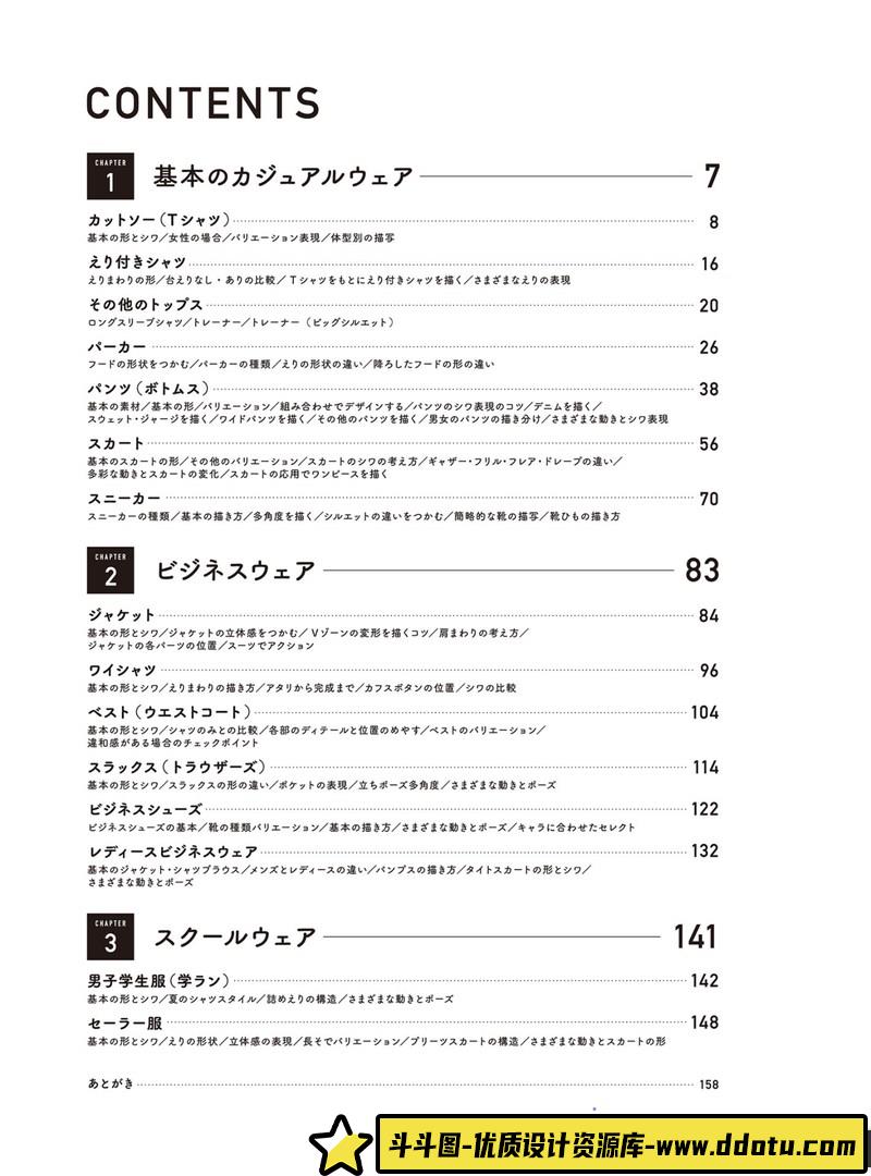 衣服褶皱的画法-创作学习-427MB-163P-1PDF