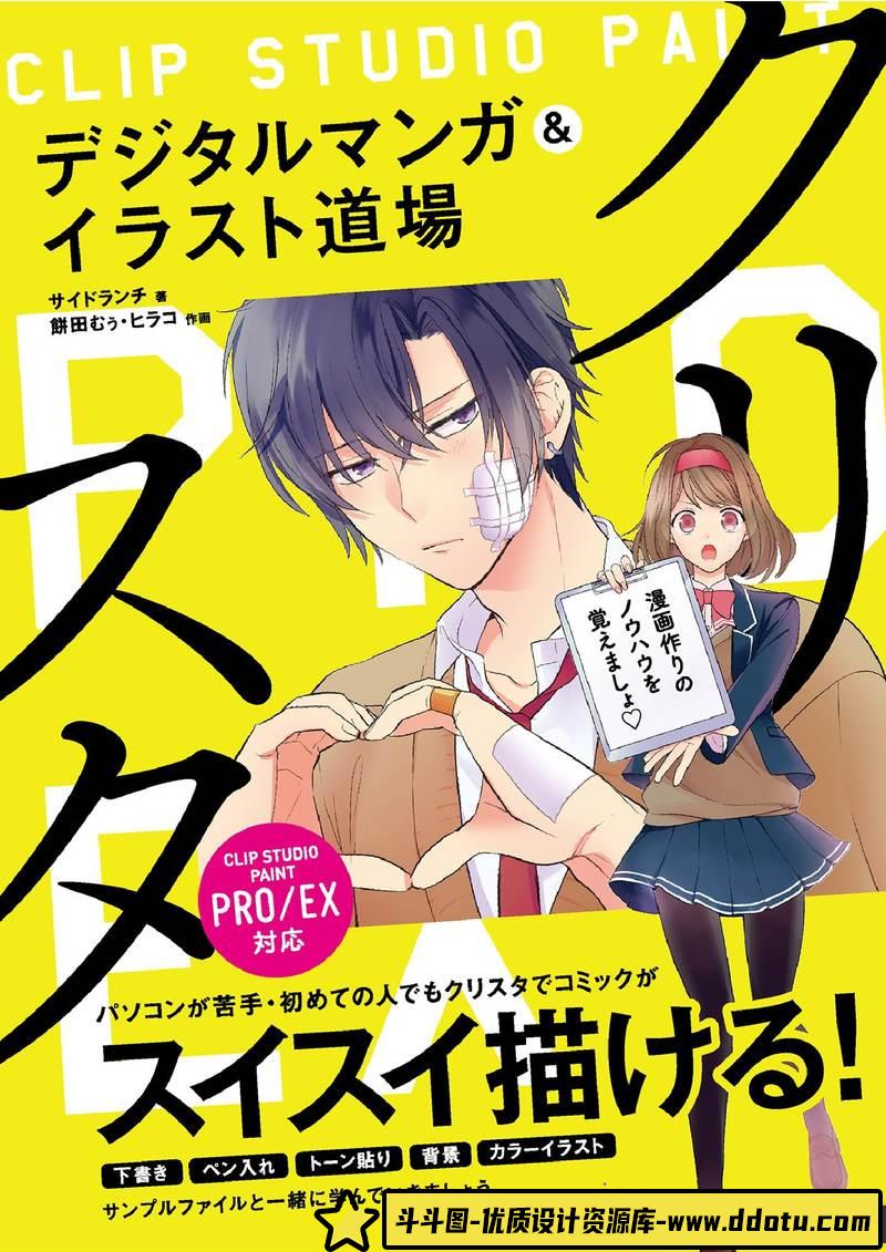 数字漫画插图教程-创作学习-169MB-258P-1PDF-斗斗图