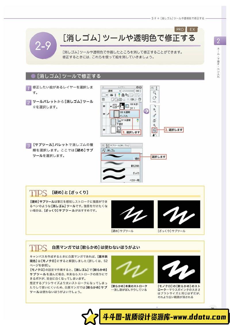 数字漫画插图教程-创作学习-169MB-258P-1PDF
