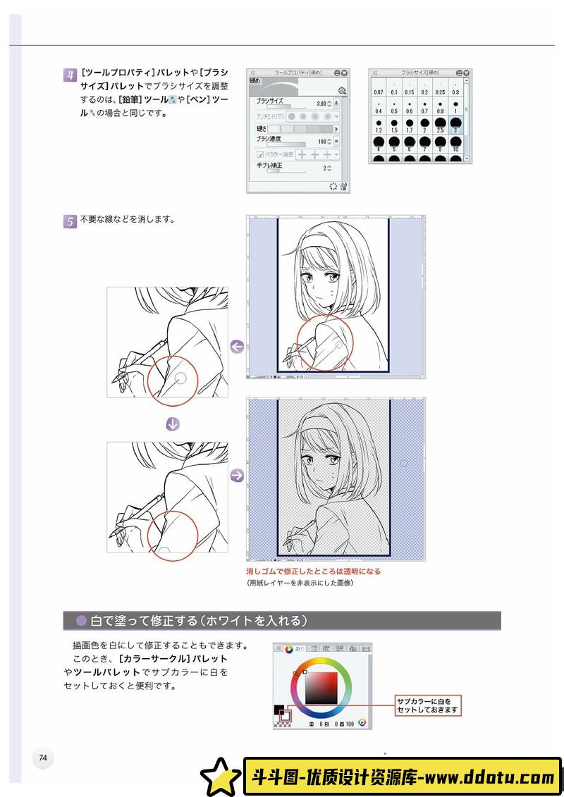 数字漫画插图教程-创作学习-169MB-258P-1PDF