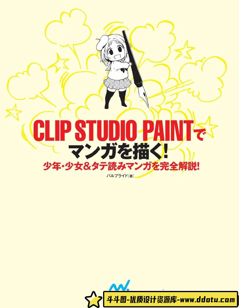 用PAINT绘制漫画-创作学习-228MB-212P-1PDF