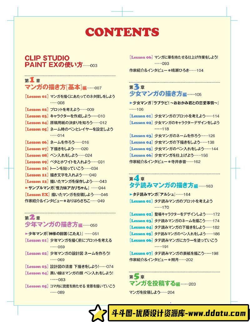 用PAINT绘制漫画-创作学习-228MB-212P-1PDF