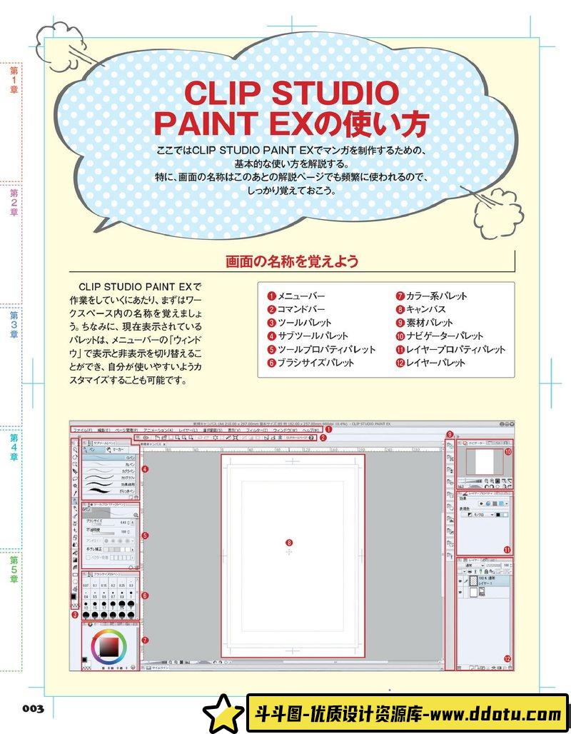 用PAINT绘制漫画-创作学习-228MB-212P-1PDF