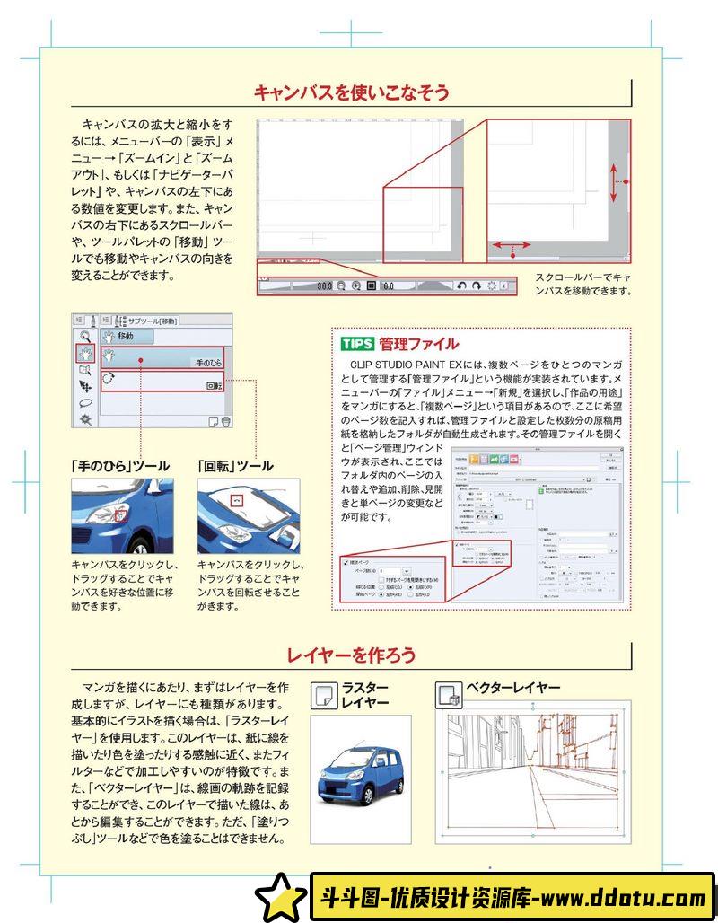 用PAINT绘制漫画-创作学习-228MB-212P-1PDF