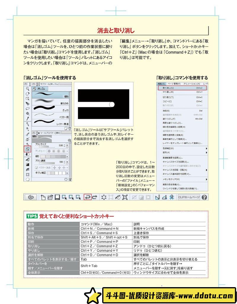 用PAINT绘制漫画-创作学习-228MB-212P-1PDF