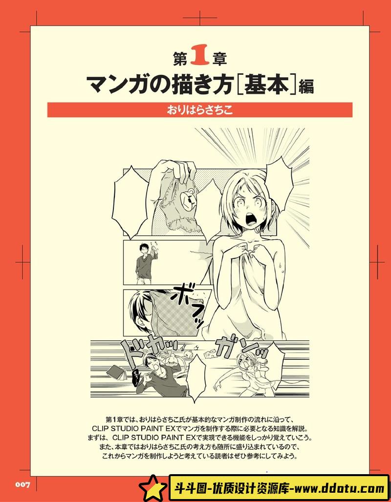 用PAINT绘制漫画-创作学习-228MB-212P-1PDF