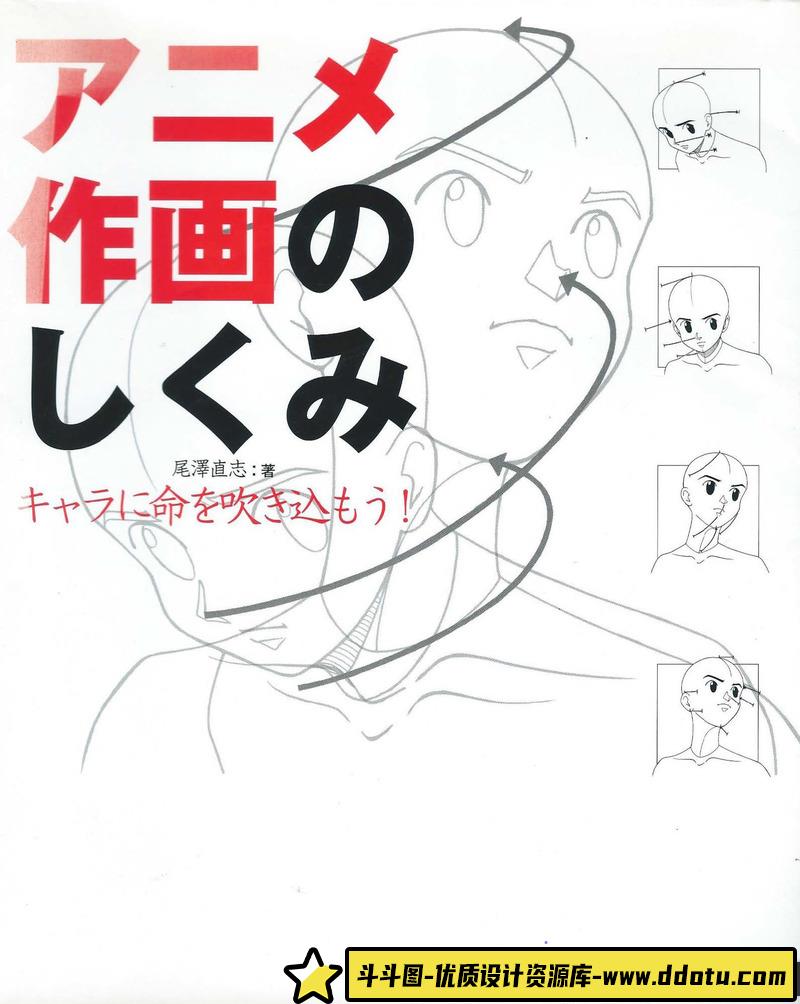 动画作画的原理-创作学习-81MB-225P-1PDF-斗斗图